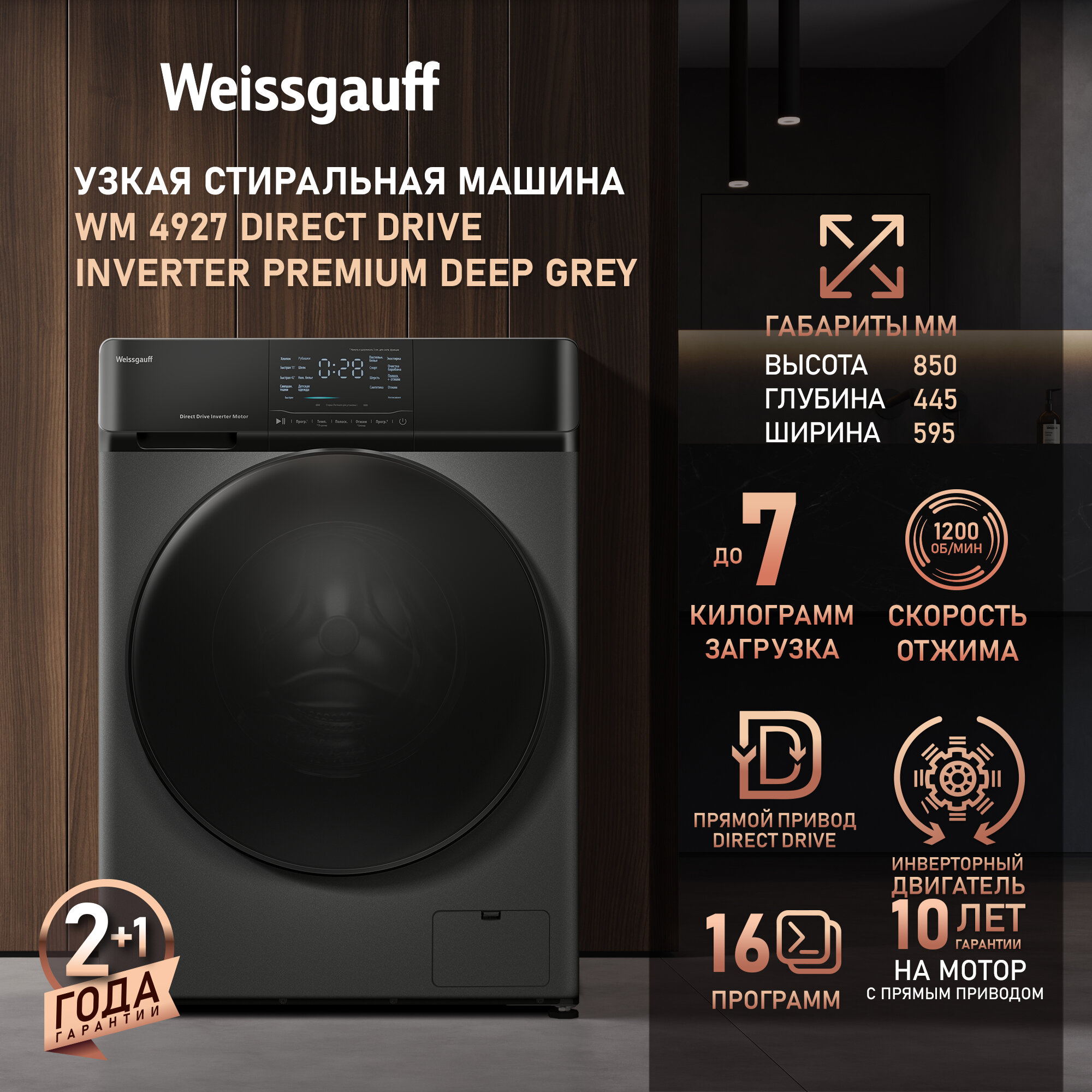 Cтиральная машина с прямым приводом и инвертором Weissgauff WM 4927 Direct Drive Inverter Premium Deep Grey