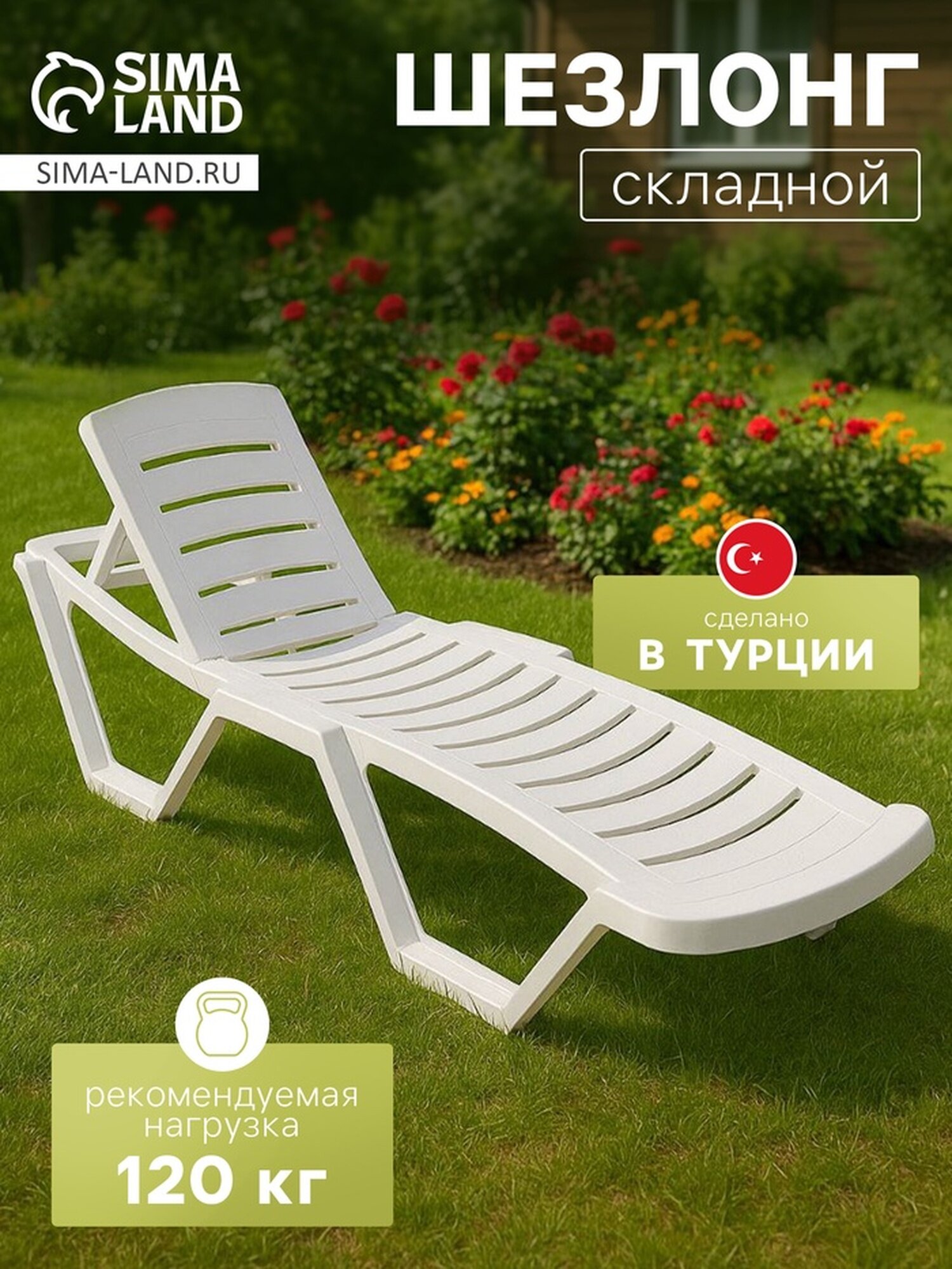 Шезлонг Шафран 