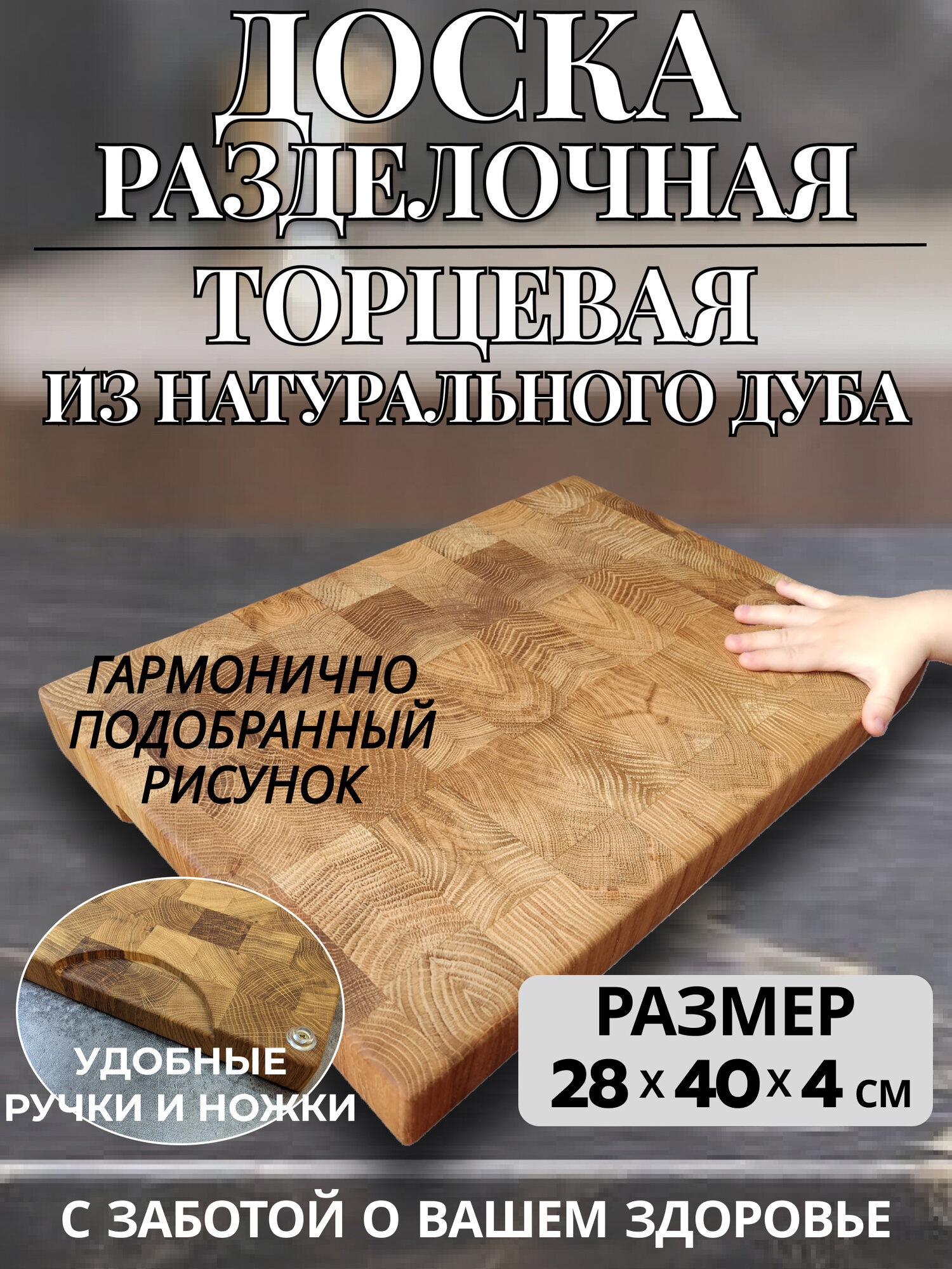 Торцевая разделочная доска из дуба большая KALASHNIKOFF Wood&Home