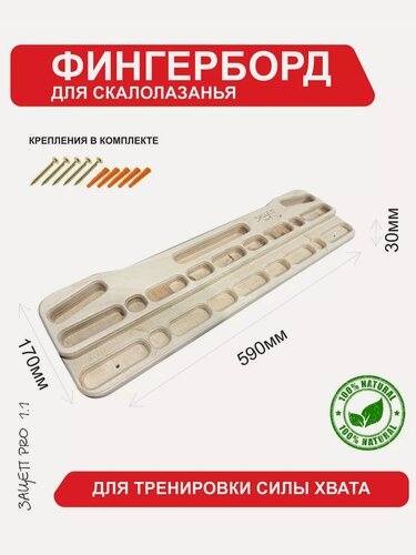 Изображение товара Фингерборд скалолазный Зацеп PRO 1.1