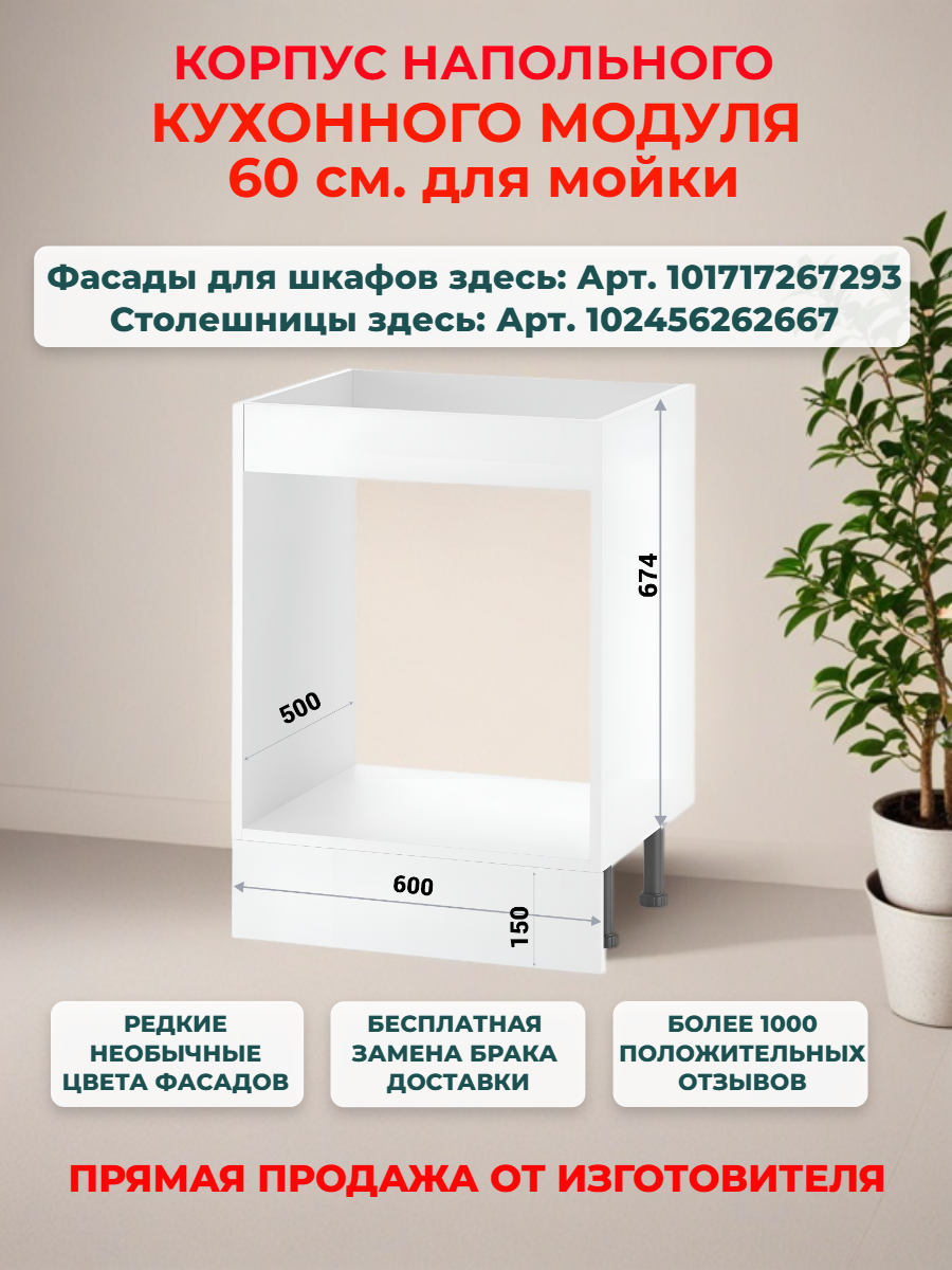 Корпус напольного кухонного шкафа для мойки 60 см Ш60*В82*Г50 петли в комплекте засверловка с двух сторон