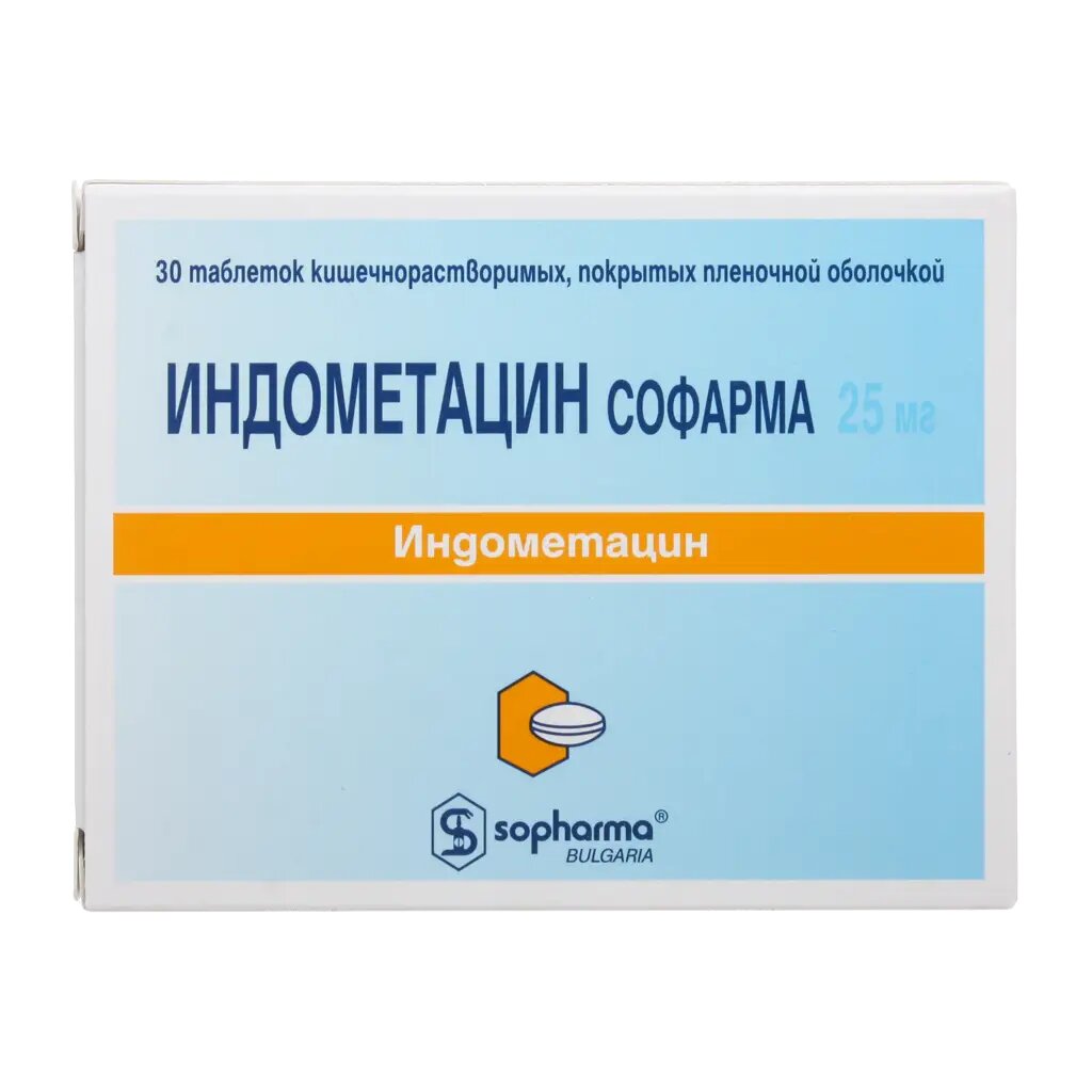Индометацин таблетки кишечнорастворимые покрыт. плен. об. 25 мг 30 шт
