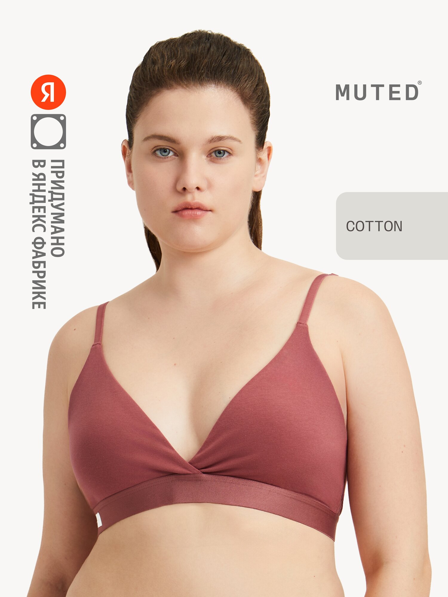 Бюстгальтер MUTED AIR COTTON