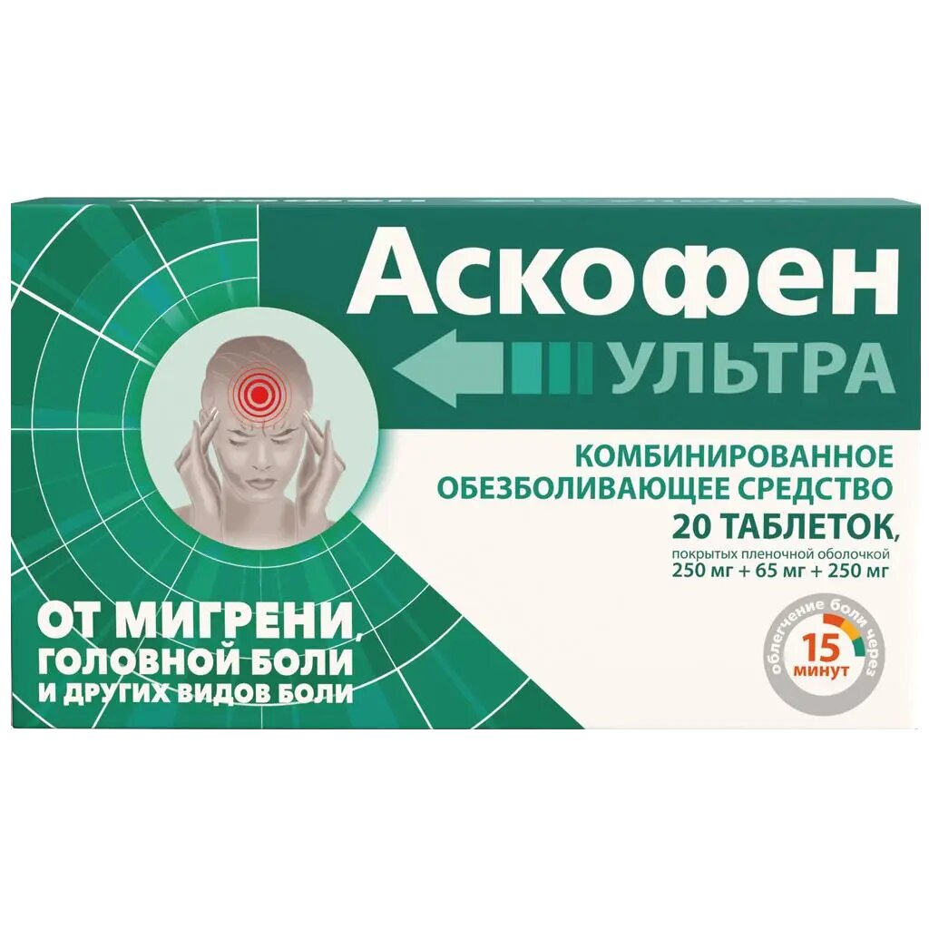 Аскофен ультра таблетки покрыт плен об 250 мг65 мг250 мг 20 шт