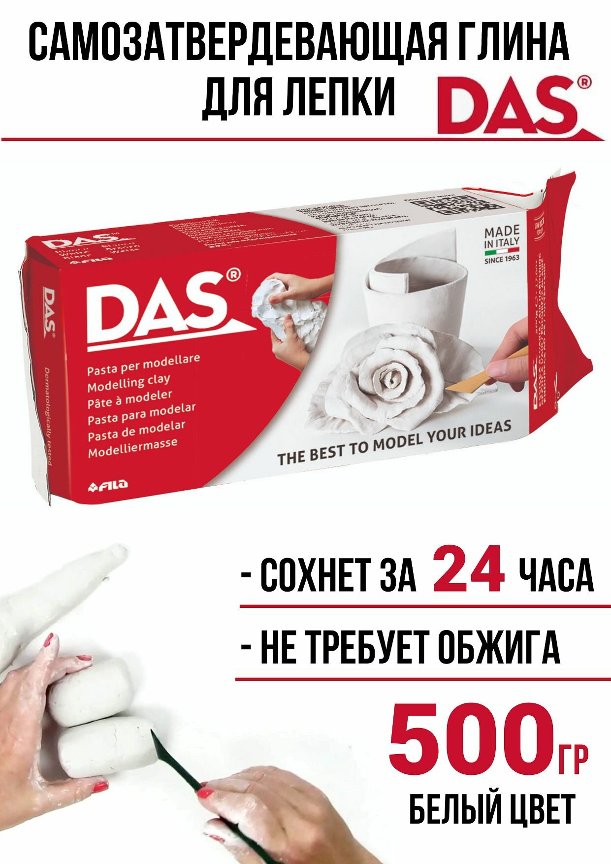 DAS глина для лепки самозатвердевающая на воздухе паста для моделирования 500 грамм Белый F387000