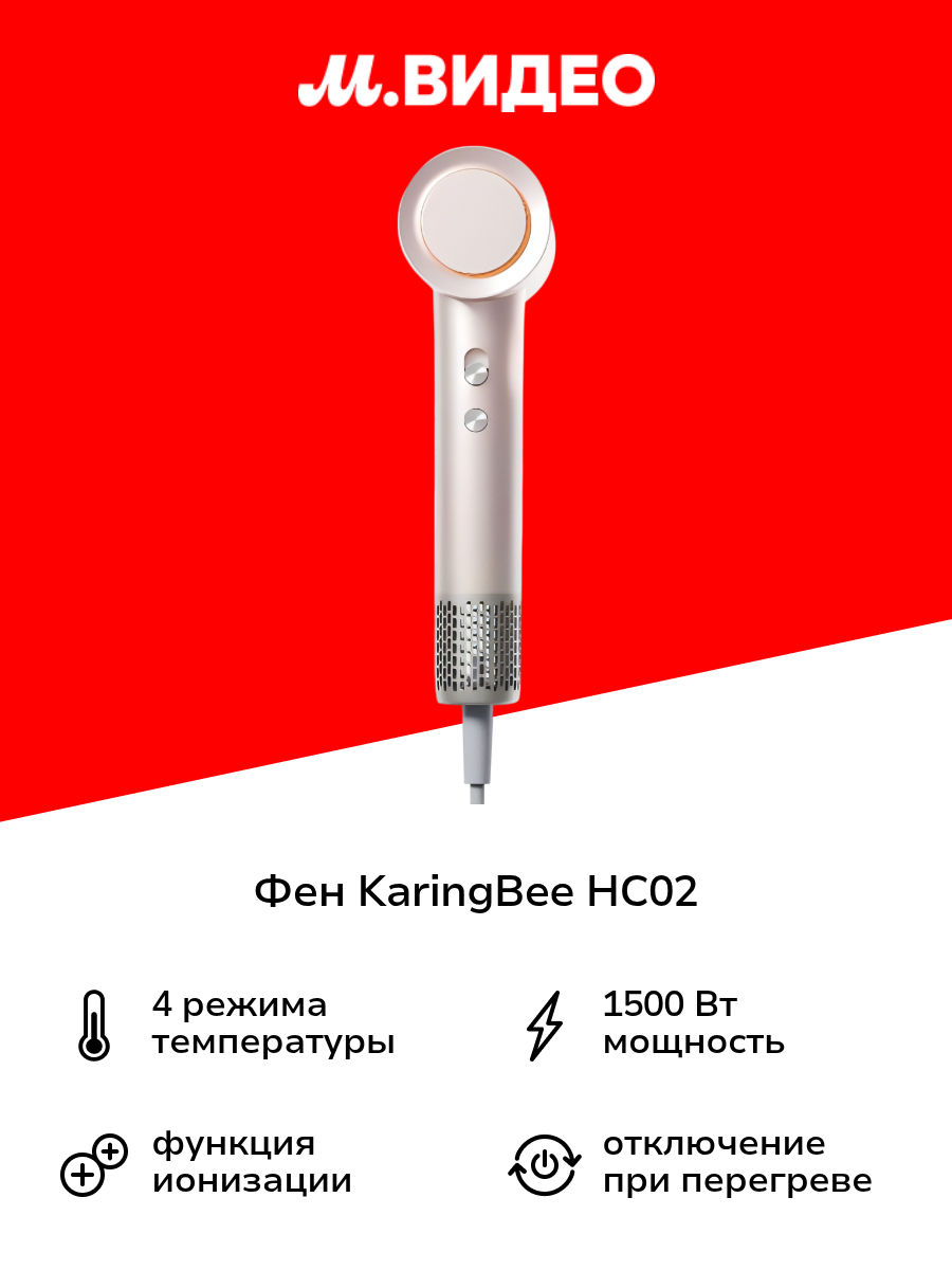 Фен KaringBee HC02