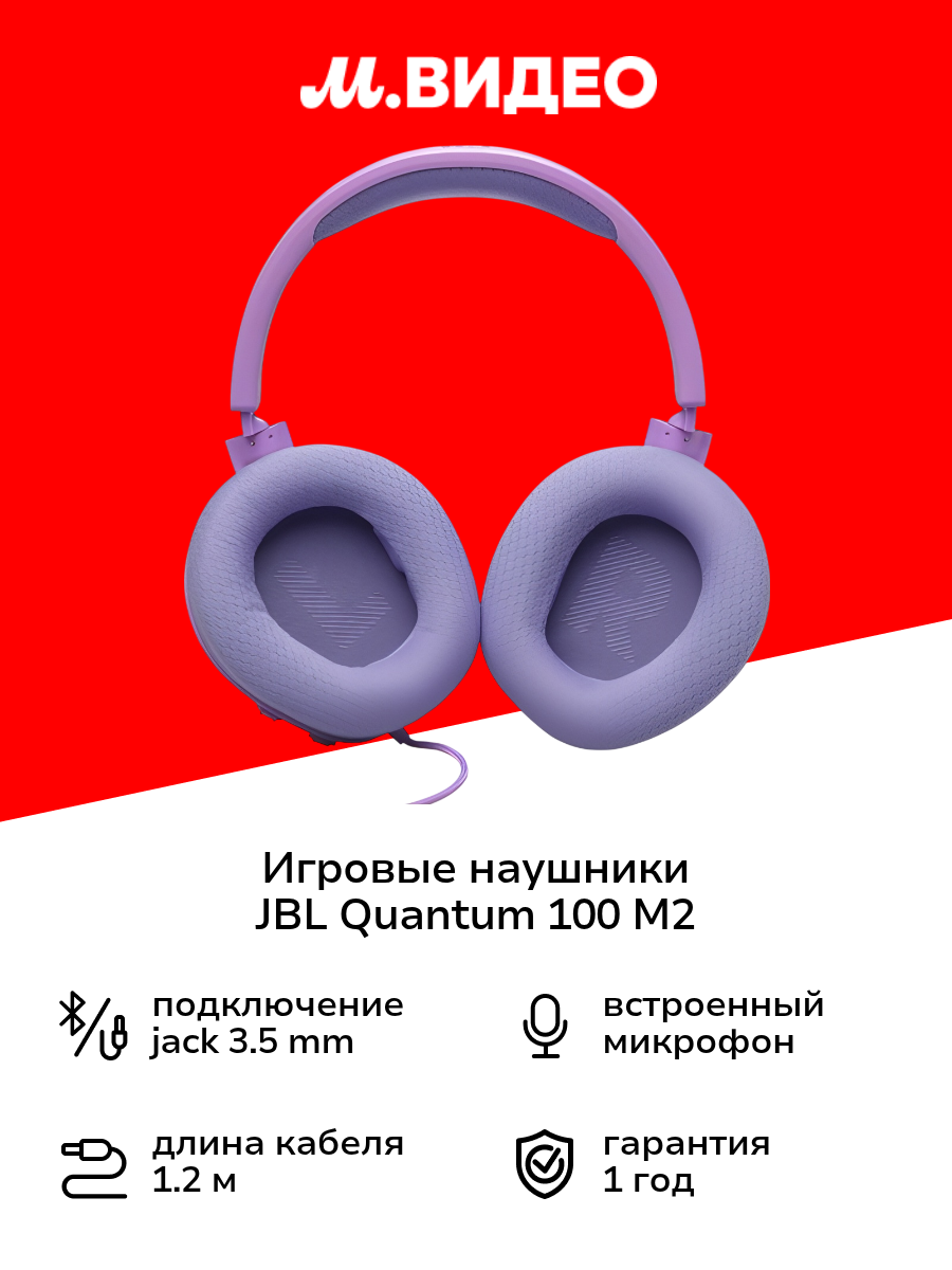Игровые наушники JBL QUANTUM 100 M2 Purple (JBLQTUM100M2PUR)