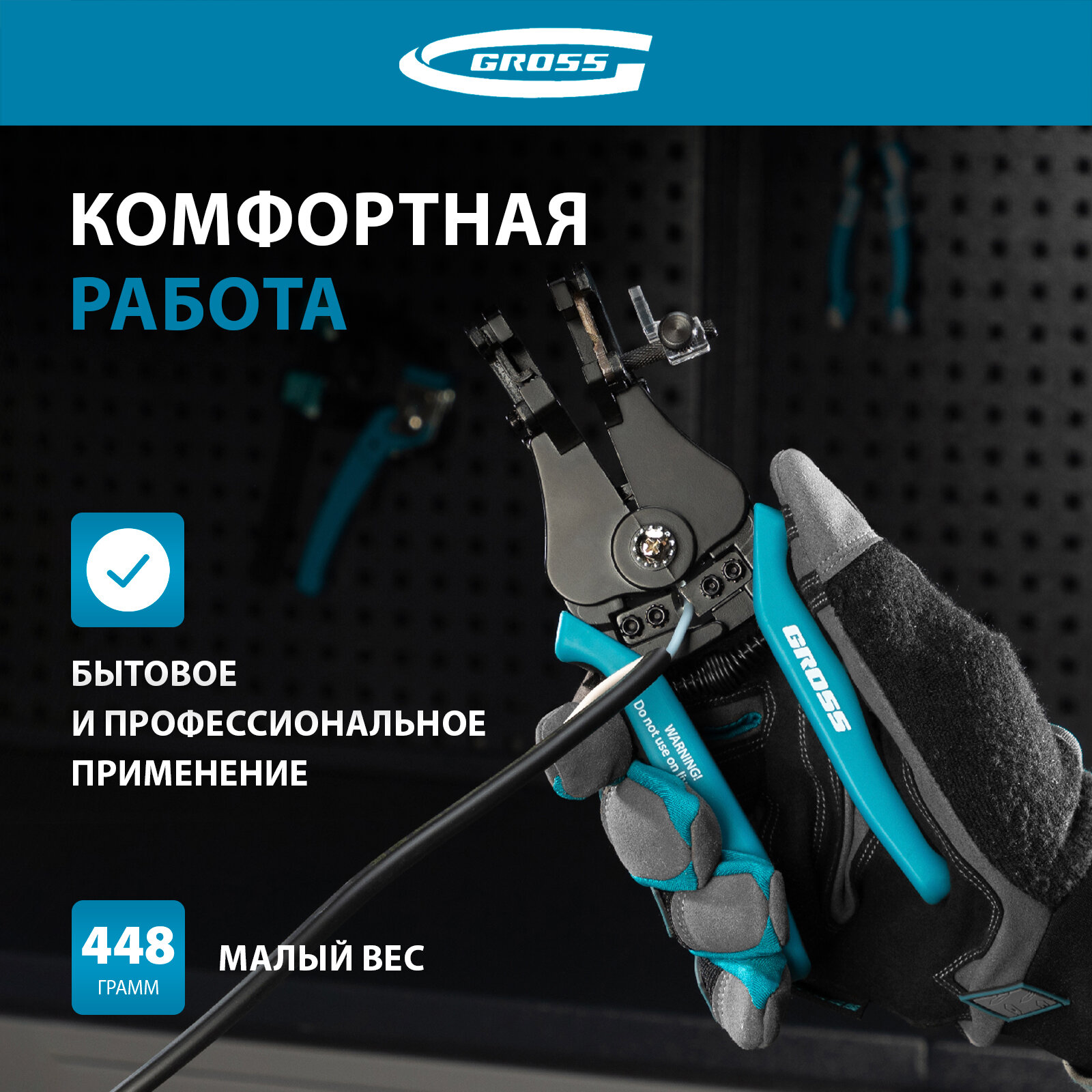 Стриппер для снятия изоляции 0.5-8 мм2 Gross 17721 — фото 1