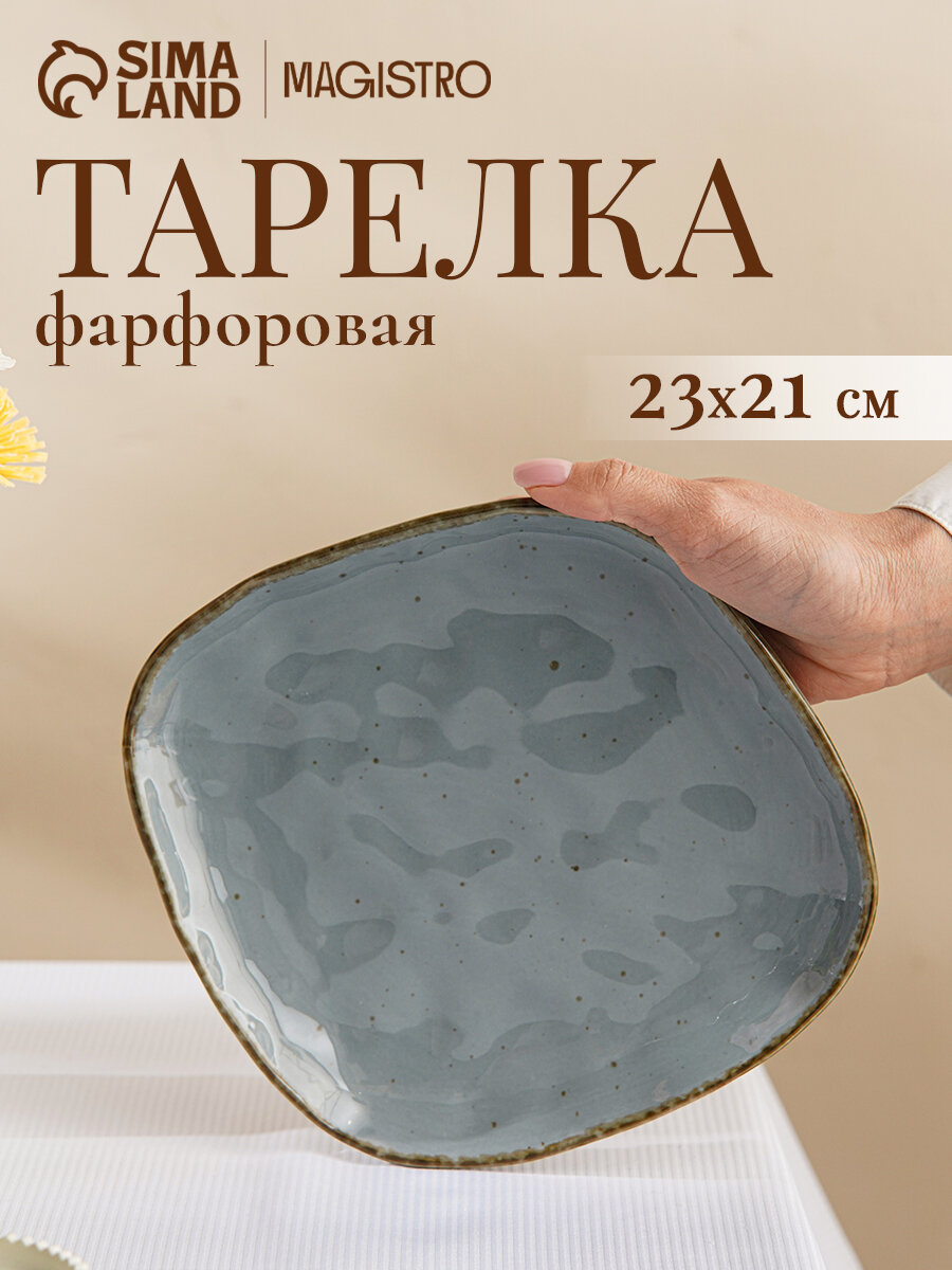 Блюдо для подачи Magistro Alpine Frost. 23×21×2.5, фарфор, синее