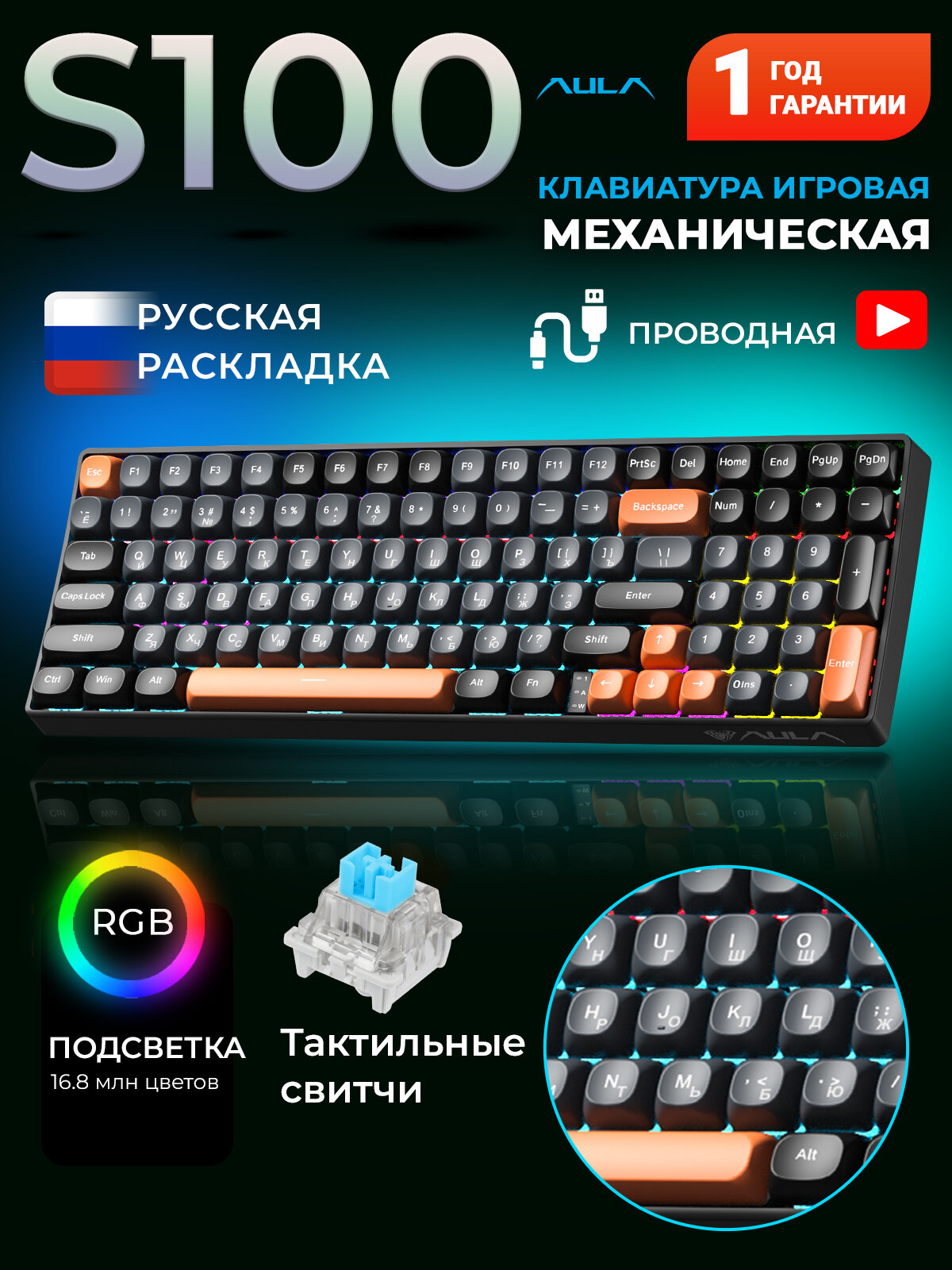 Проводная механическая игровая клавиатура AULA S100 Black-Gray-Orange, RGB подсветка