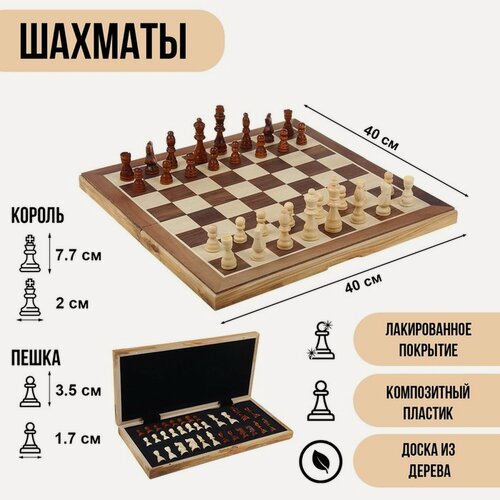 Изображение товара Шахматы Сима-ленд "Подарочные", складные, деревянные, 40 x 40 см
