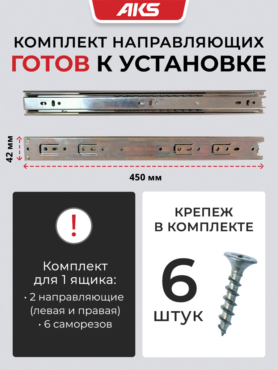 Направляющие для выдвижных ящиков шариковые 450 мм AKS усиленные полного выдвижения — фото 1