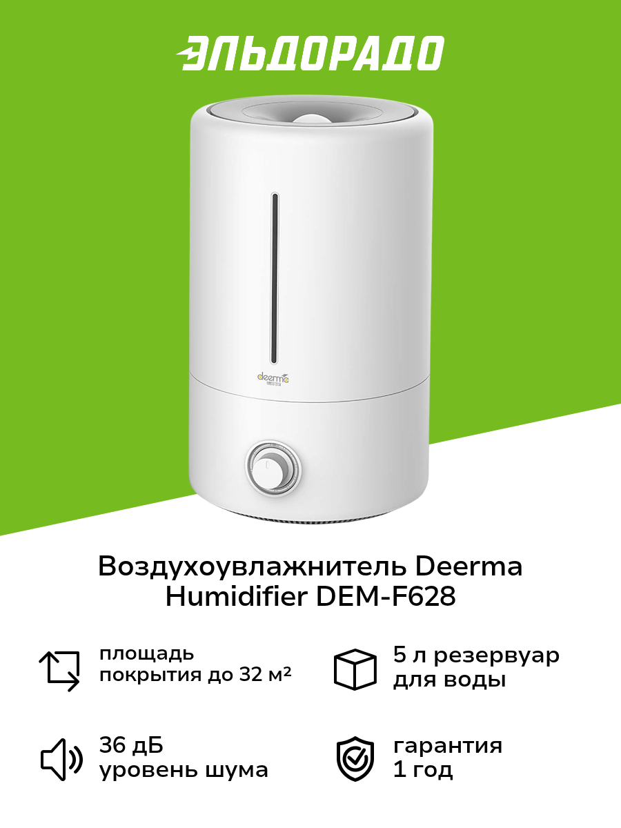Воздухоувлажнитель Deerma Humidifier DEM-F628