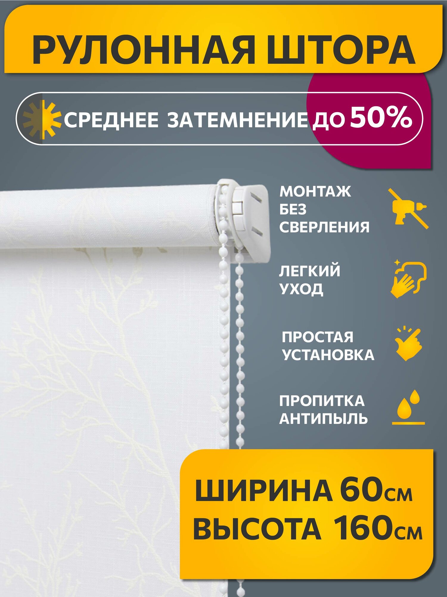 Рулонные шторы DECOFEST 