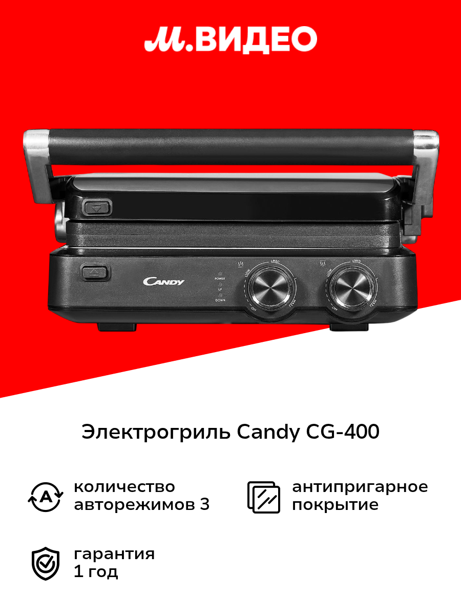 Электрогриль Candy CG-400