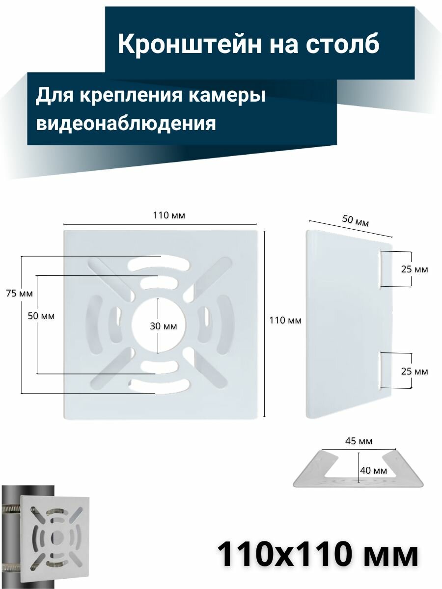 Кронштейн на столб для камеры видеонаблюдения или прожектора 110x110 мм