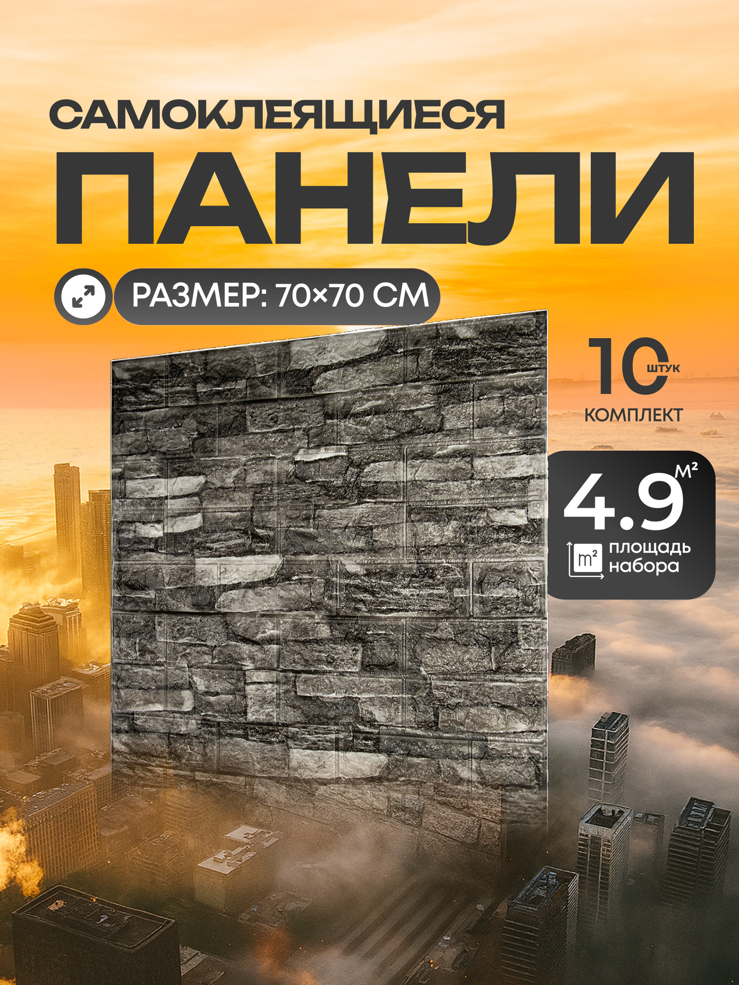 Самоклеющиеся панели для стен кирпич. 3д панели на стены - 70х70 см (10 шт)