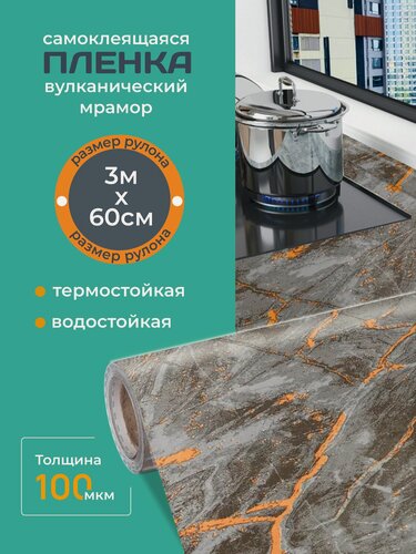 Изображение товара Пленка самоклеющаяся для мебели. Самоклеящаяся пленка для мебели мрамор ODEKO