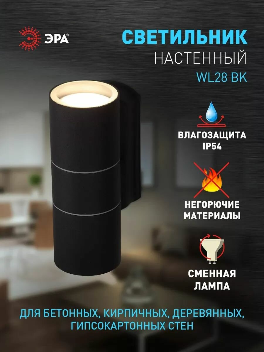 Бра светильник настенный накладной интерьерный уличный фасадный ЭРА WL28 BK 35 Вт GU10 IP54 черный