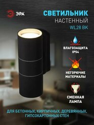 Бра светильник настенный накладной интерьерный уличный фасадный ЭРА WL28 BK 35 Вт GU10 IP54, черный