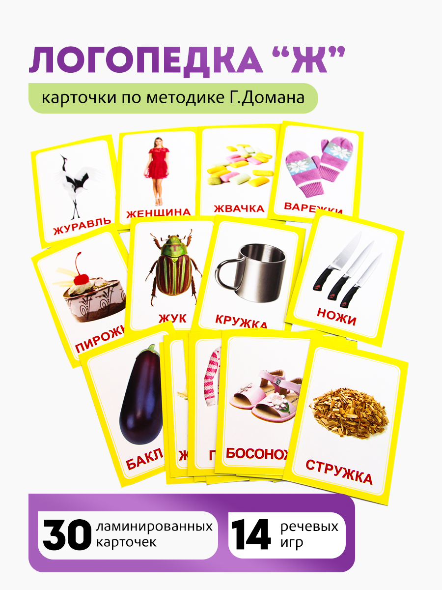 Логопедические карточки "Логопедка З" - фото №6