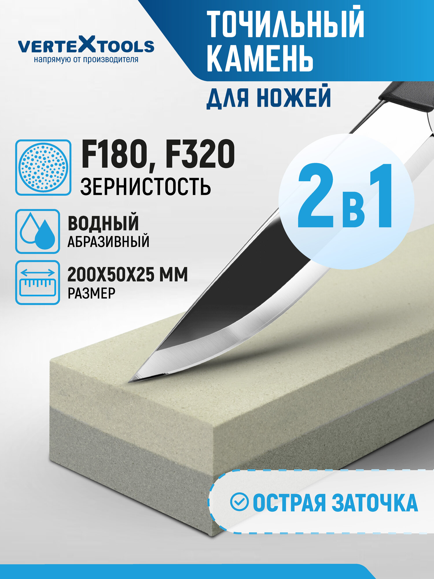 Точильный камень VertexTools брусок для заточки Двухсторонний 200X50X25 мм F180,320 Al2O3