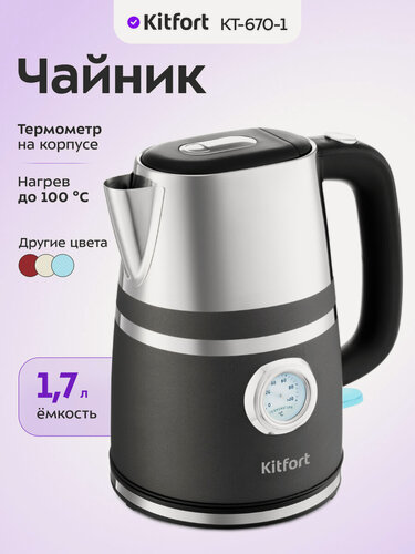 Изображение товара Чайник Kitfort КТ-670-1 графит
