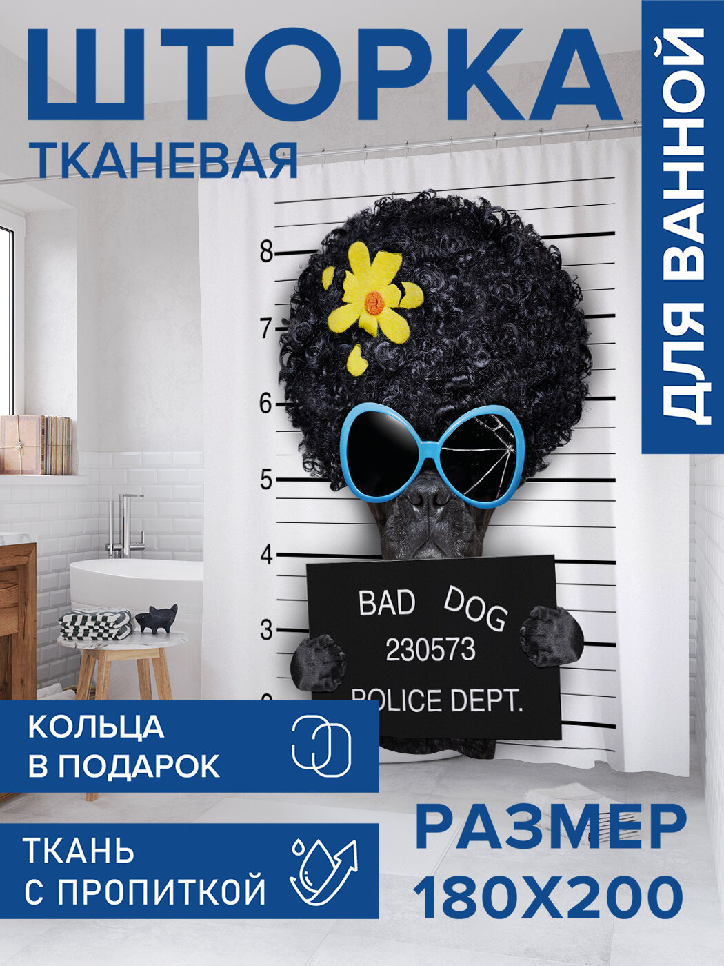 Штора для ванной тканевая 180х200 водоотталкивающая занавеска в душевую 