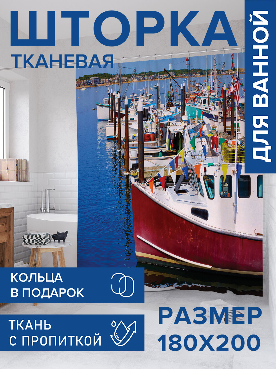 Штора в ванную тканевая с водоотталкивающей пропиткой / занавеска в душевую с рисунком 