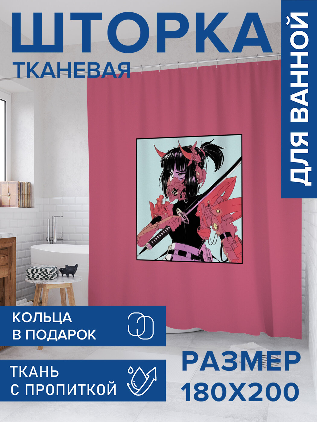 Штора в ванную тканевая с водоотталкивающей пропиткой / занавеска в душевую с рисунком 