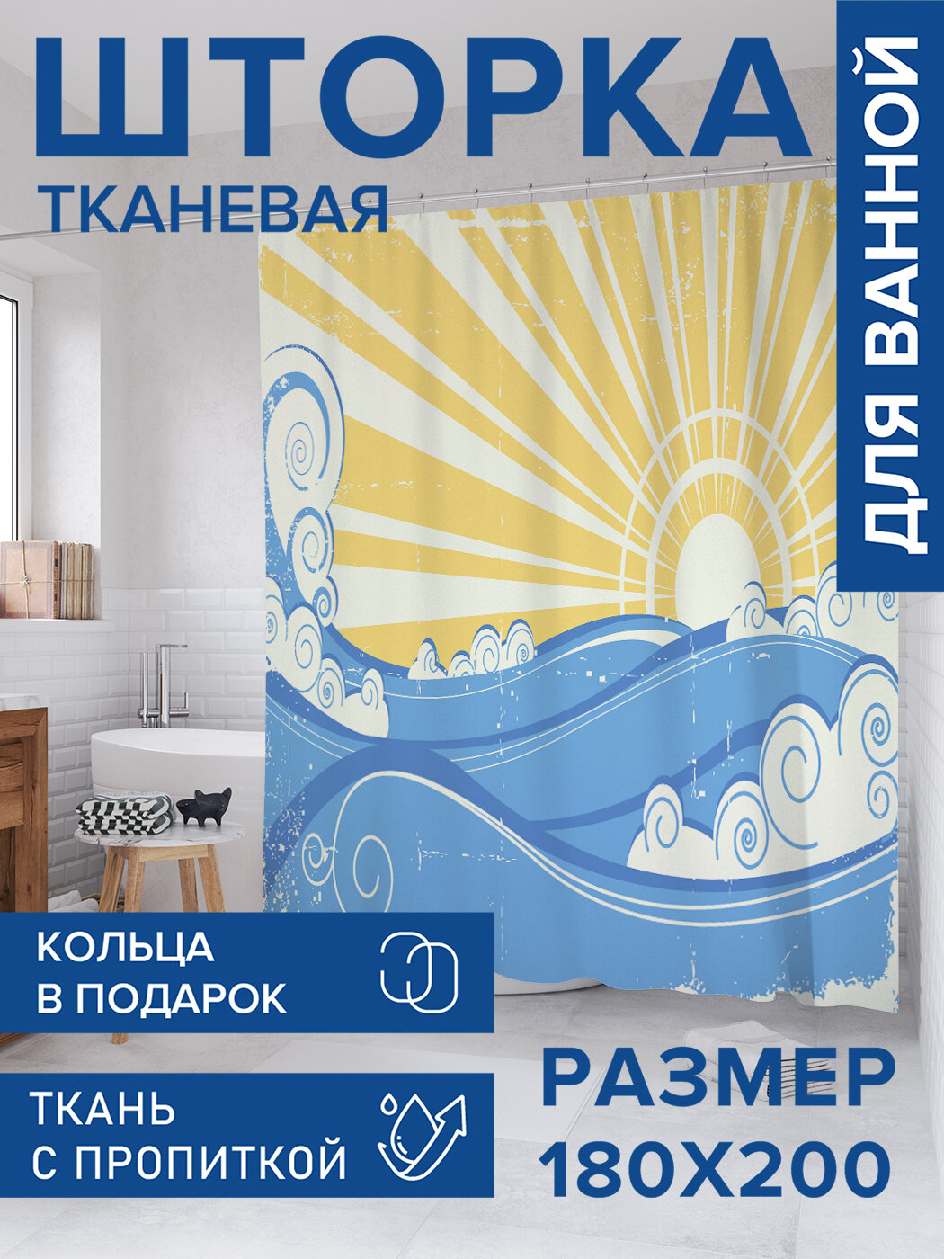 Штора для ванной тканевая 180х200 водоотталкивающая занавеска в душевую 