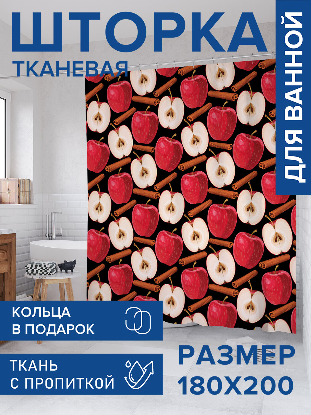 Штора в ванную тканевая с водоотталкивающей пропиткой / занавеска в душевую с рисунком 