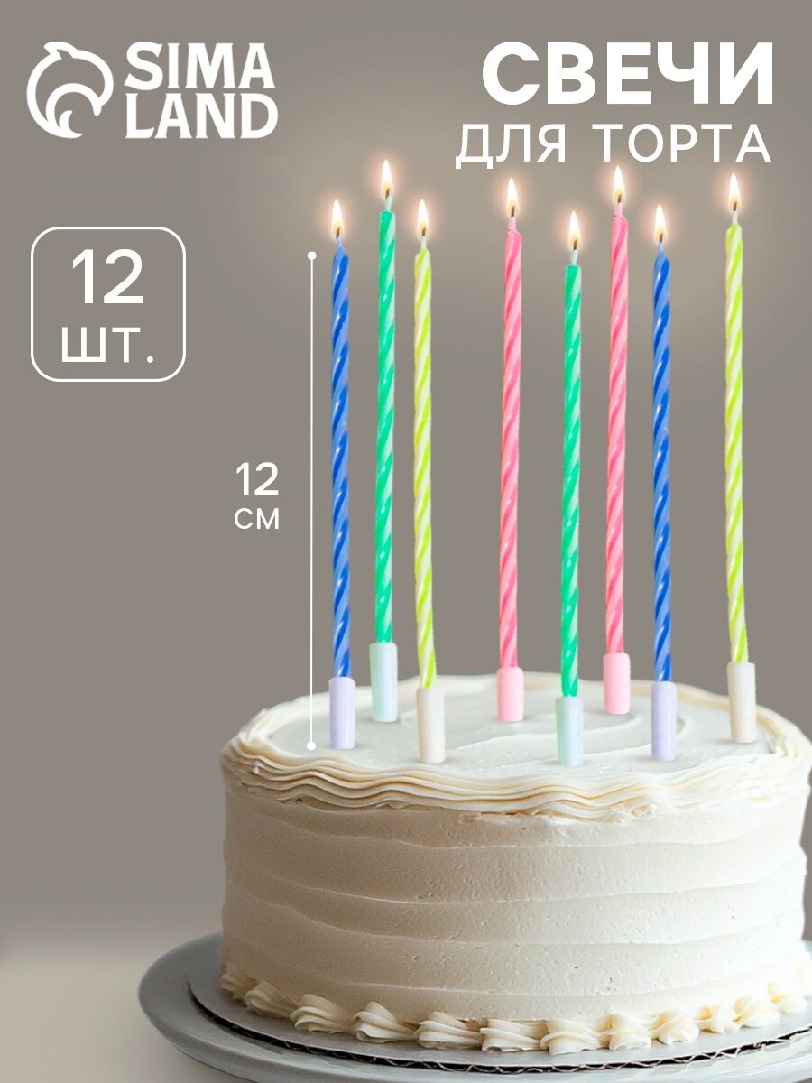 Свечи для торта коктейльные с подставками 12 см набор 12 шт Страна карнавалия