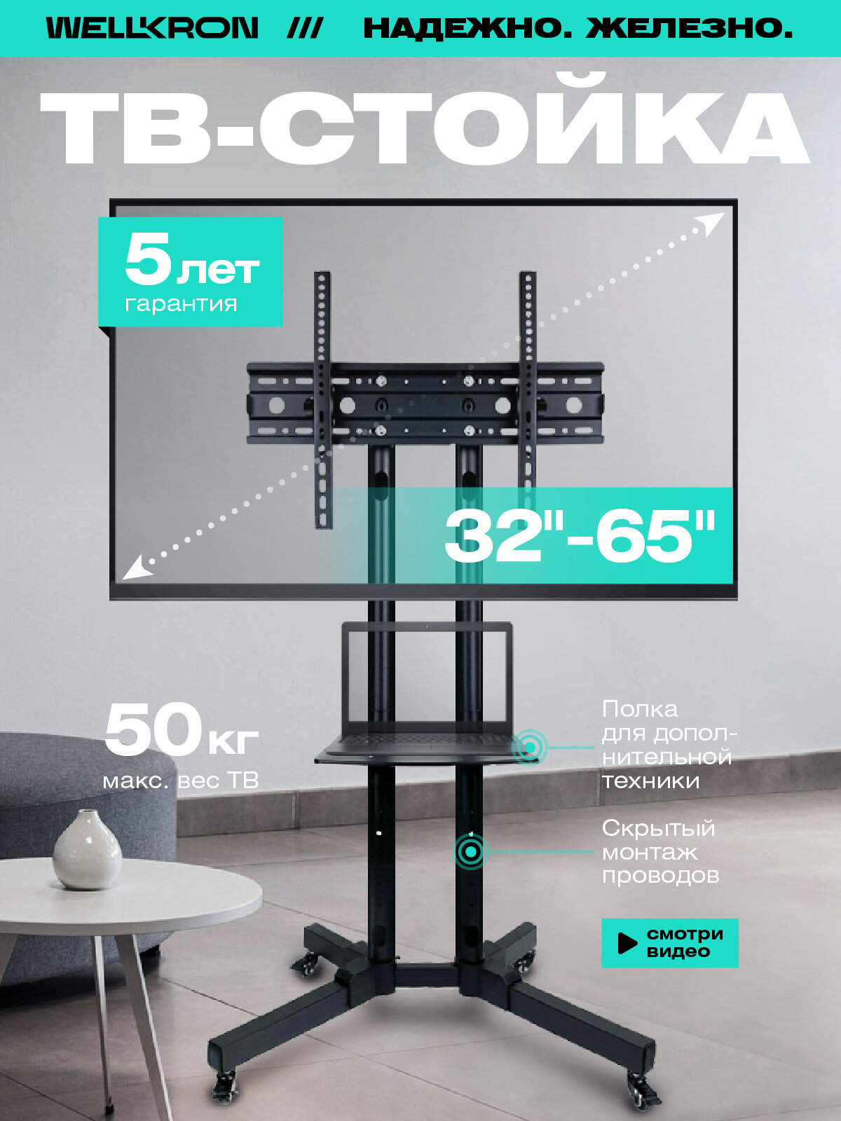 Стойка для телевизора с кронштейном на колесах для диагонали 32-65 WK1600