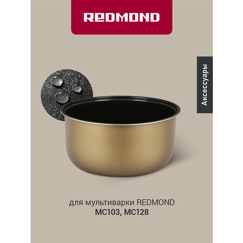 Чаша для мультиварки REDMOND PM3602 3л, антипригарное покрытие Daikin — купить, цена, характеристики