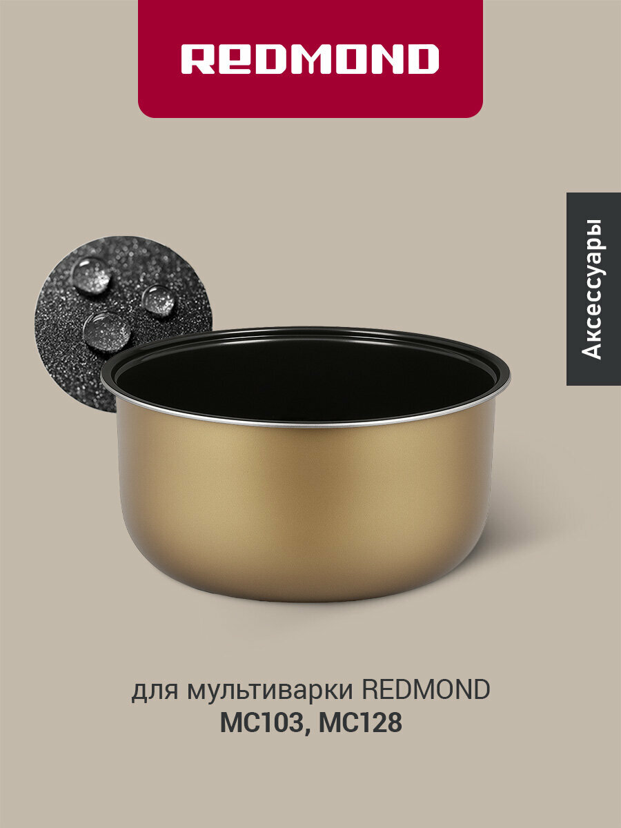 Чаша для мультиварки REDMOND PM3602. антипригарное покрытие, 3 литра, для мультиварки MC103
