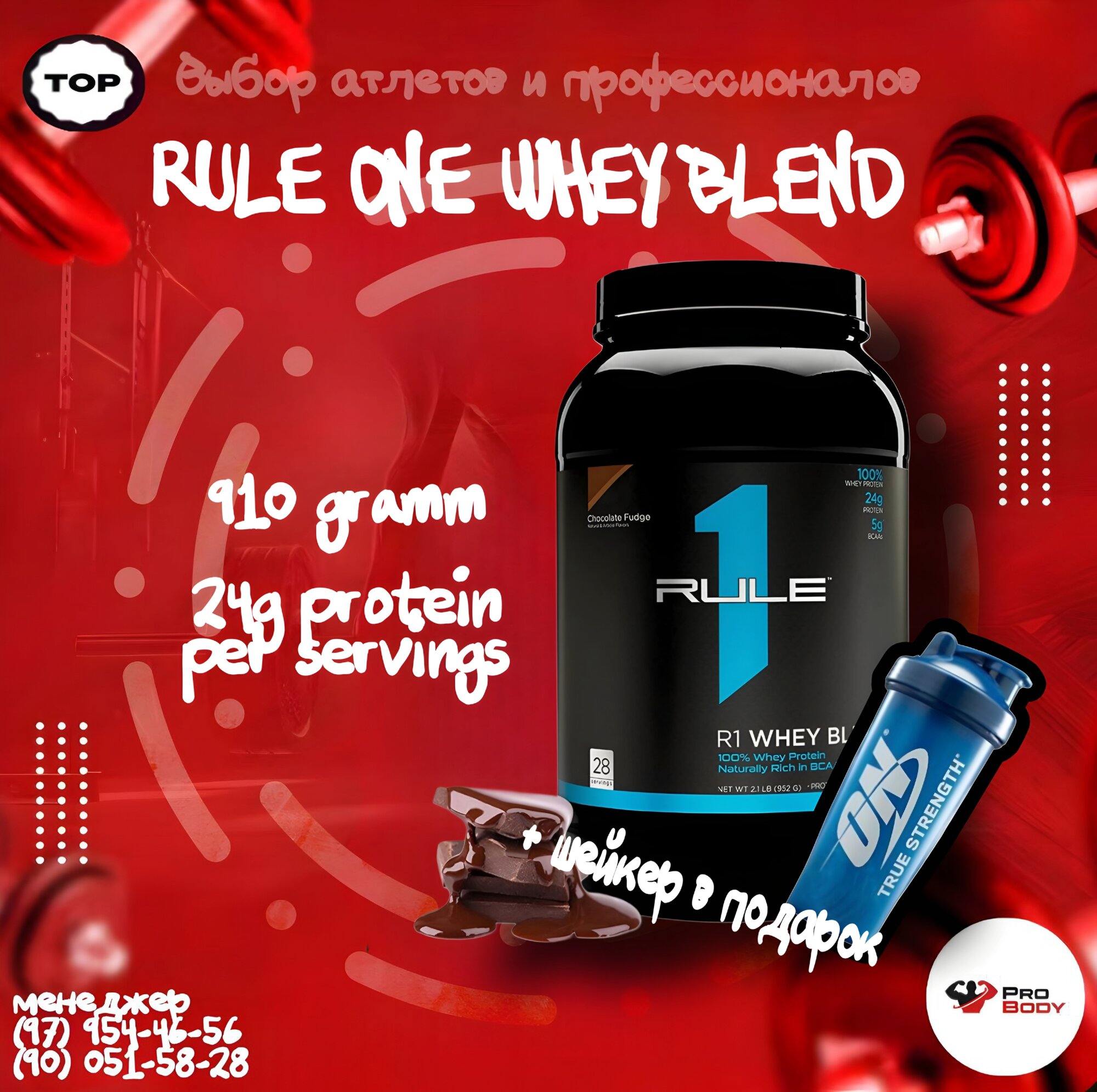 Whey Blend Rule One, 910 грамм, 3 вида белков, клубничный крем вкус, Шейкер в подарок