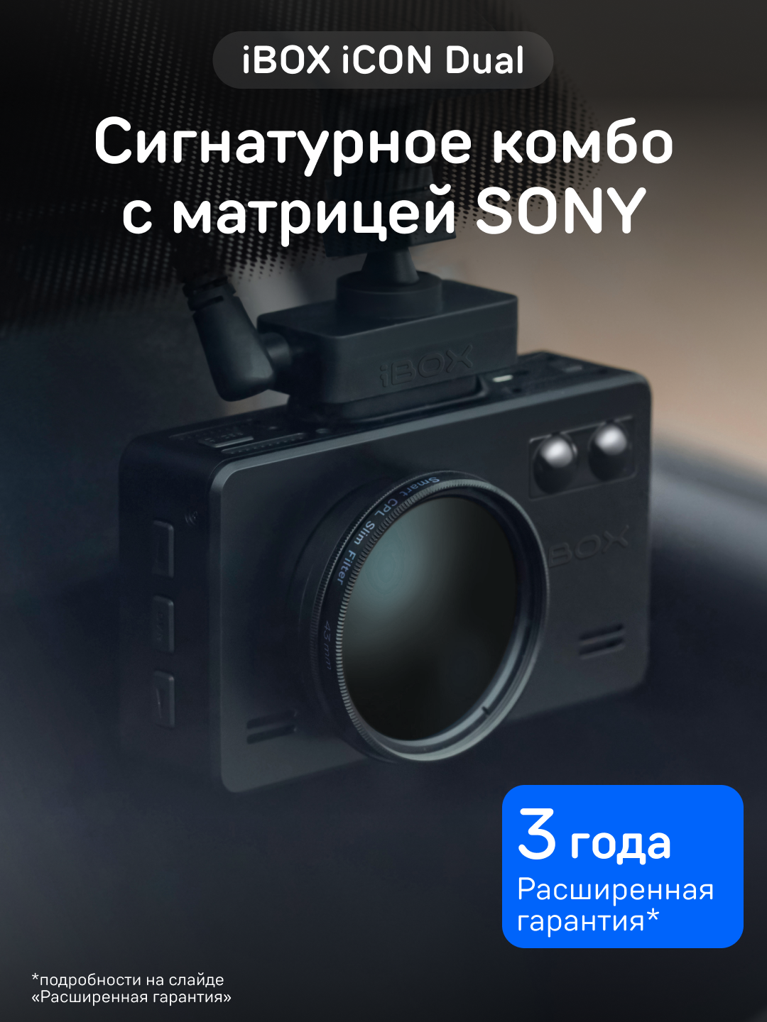 Видеорегистратор iBOX iCON Dual с сигнатурным радар-детектором