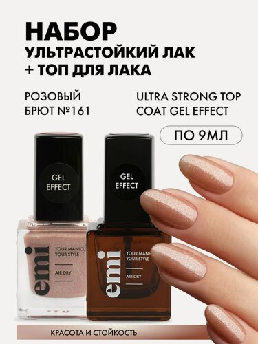 Изображение товара EMI Набор для маникюра и педикюра без лампы лак + топ, 9 мл