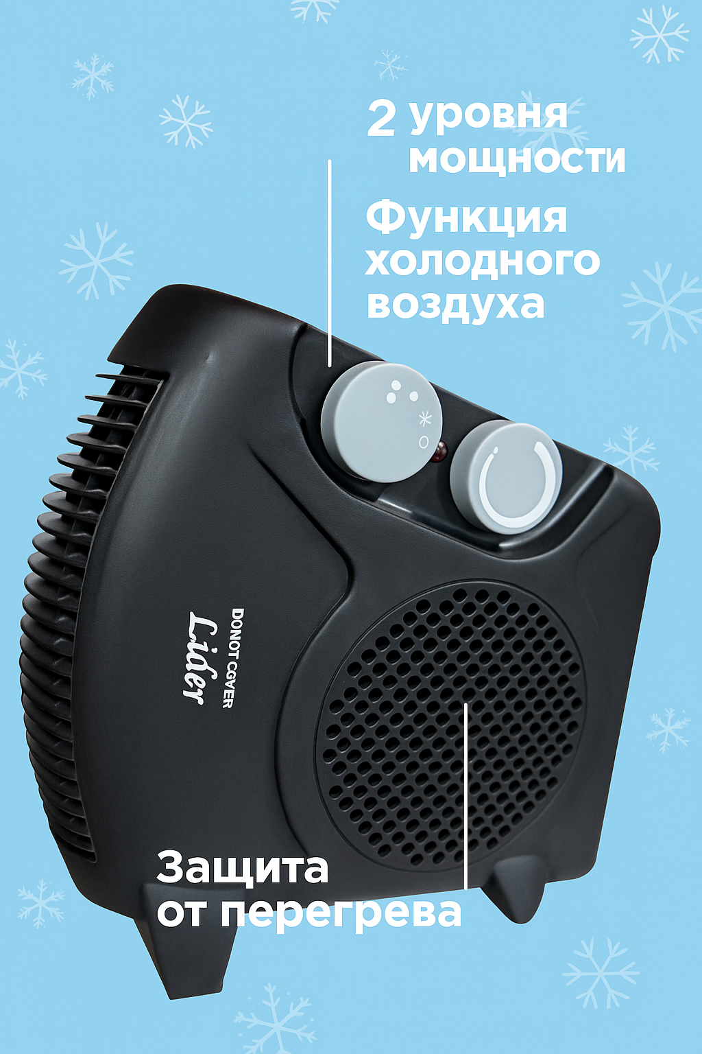 Тепловентилятор, Lider, комфортная температура в любое время