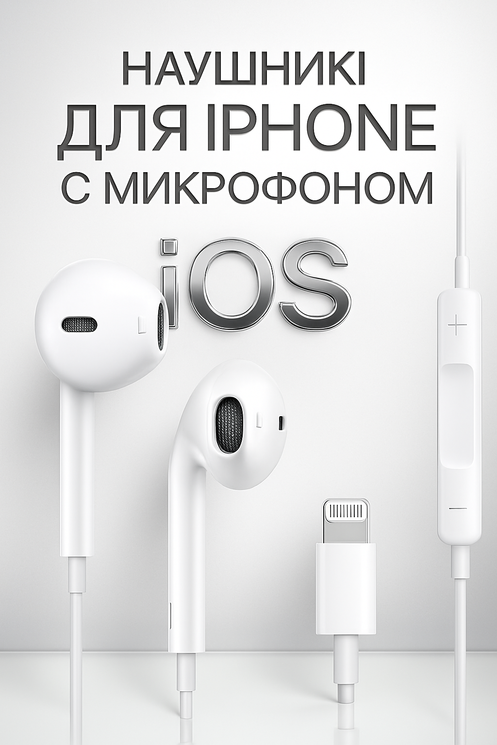 Наушники Проводные Lightning iPhone , Hi-Tech, влагозащита White