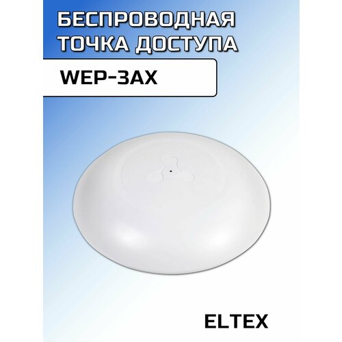 Eltex WEP-3ax