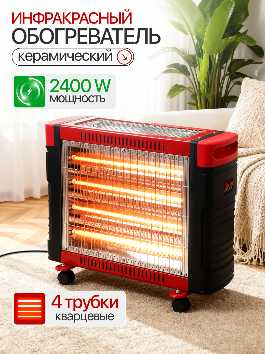 Электрический обогреватель печка PREMIUM PRO, мощность 2400 Вт