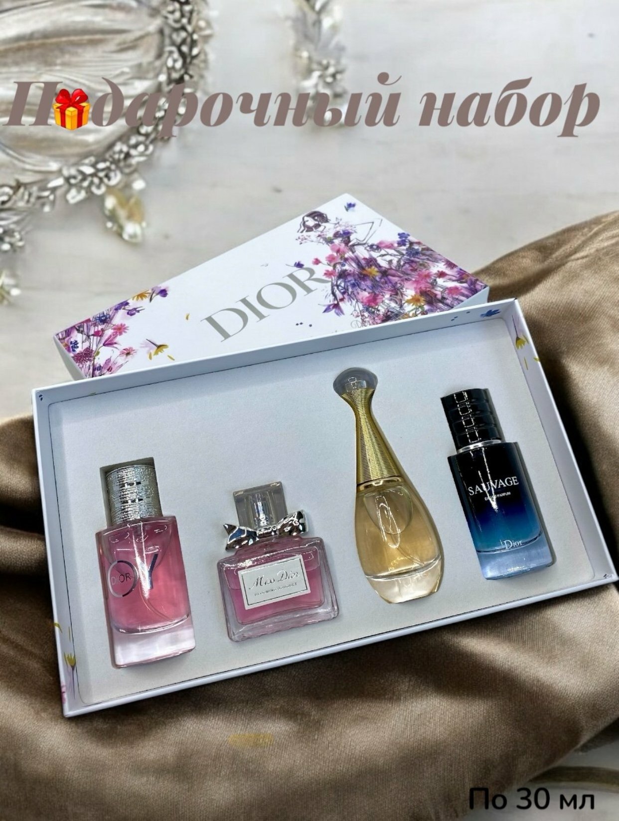 Подарочный набор ароматов Dior, 4 флакона по 30 мл — женские и мужские духи