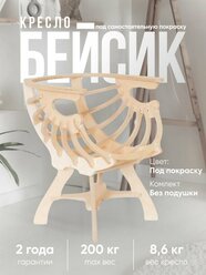 Кресло стул Бейсик ортопедическое деревянное под покраску для дома и дачи