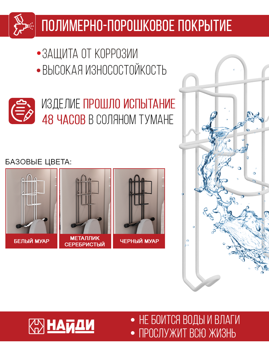 Держатель для утюга и гладильной доски найди настенный, сталь, белый матовый. — фото 1