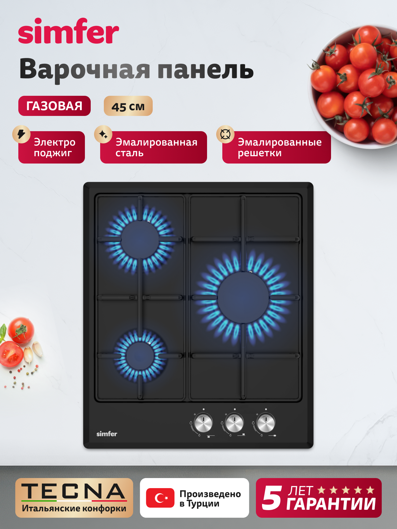 Варочная панель газовая Simfer, 45см, электроподжиг, эмалированные решётки, жиклёры для баллонного газа, 5 ЛЕТ гарантия
