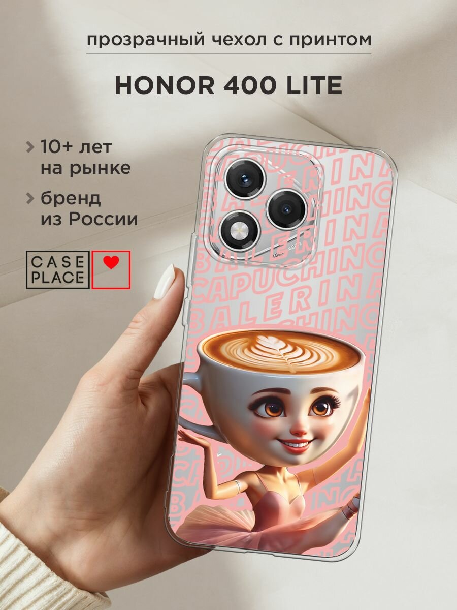Чехол на Honor 400 Lite / Хонор 400 Лайт с принтом "Балерина капучино 2", прозрачный
