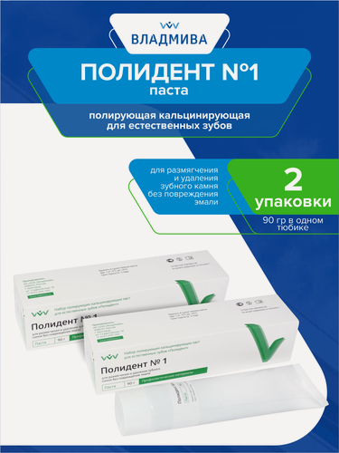 Изображение товара Комплект Паста для размягчения и удаления зубных отложений Полидент №1 90 гр. х 2 шт.