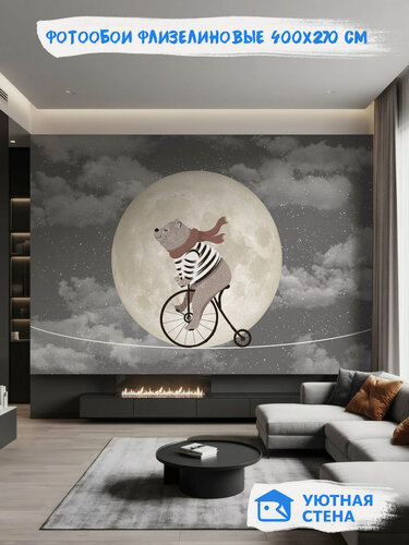Изображение товара Фотообои Уютная стена "Медведь на велосипеде на фоне луны", флизелиновые, 400х270 см